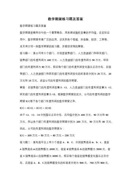 数学期望练习题及答案