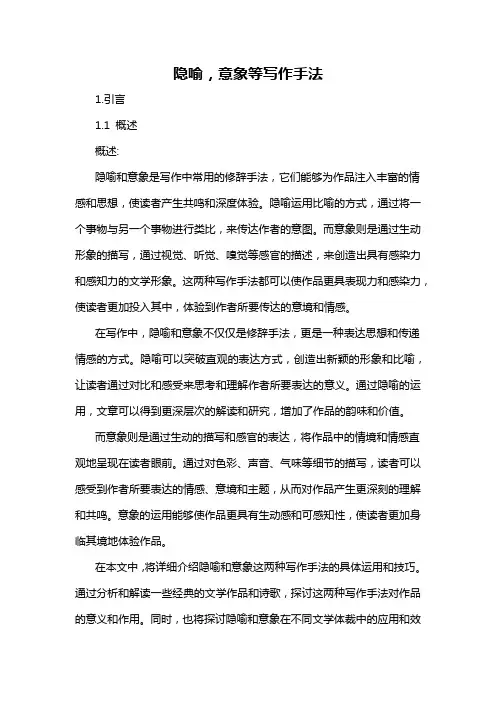 隐喻,意象等写作手法