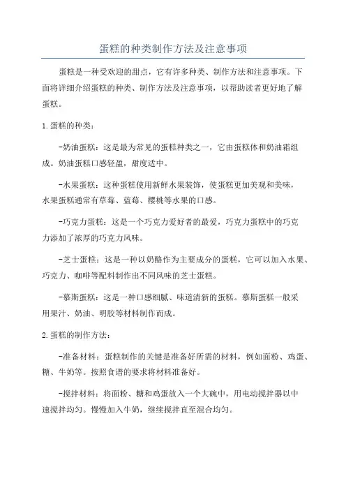 蛋糕的种类制作方法及注意事项