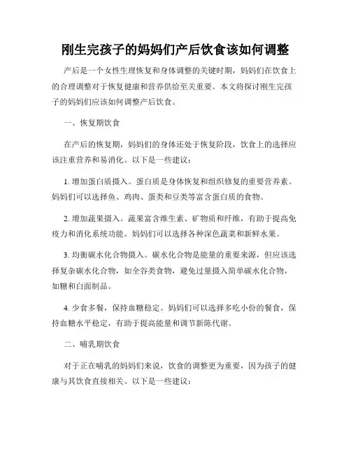 刚生完孩子的妈妈们产后饮食该如何调整