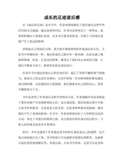 成长的足迹读后感