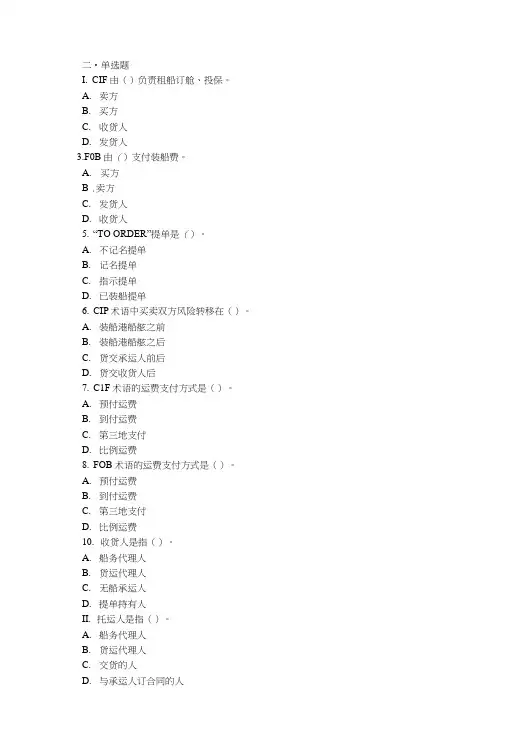 集装箱多式联运资料多式联运习题.doc