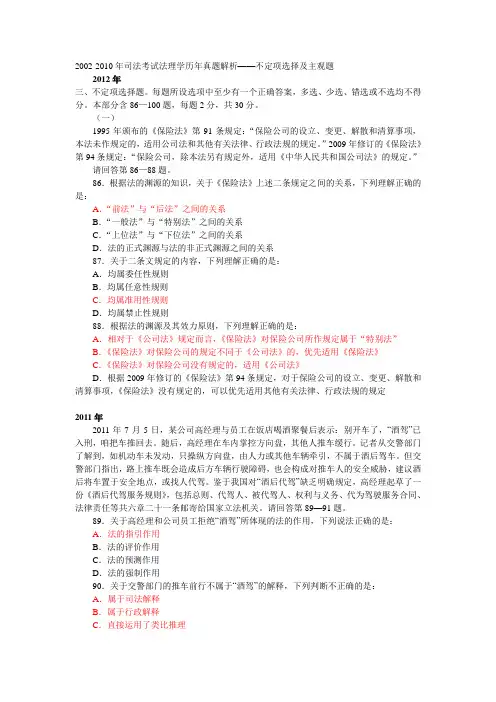 法理学历年真题不定项选择试题及答案