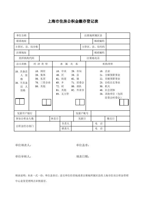 公积金缴费登记表
