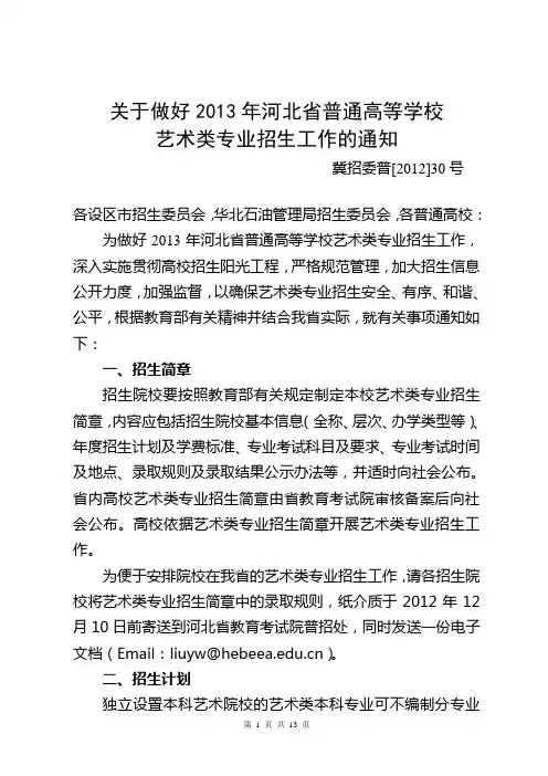 2013年河北艺术文件(定稿)