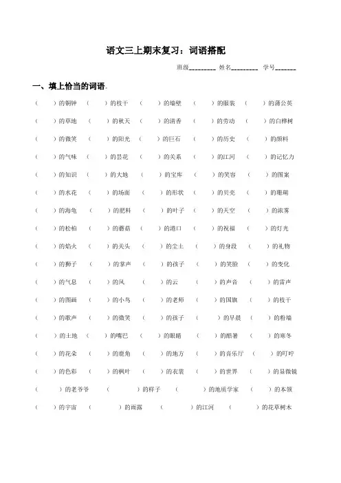 三年级语文三上期末复习--词语搭配