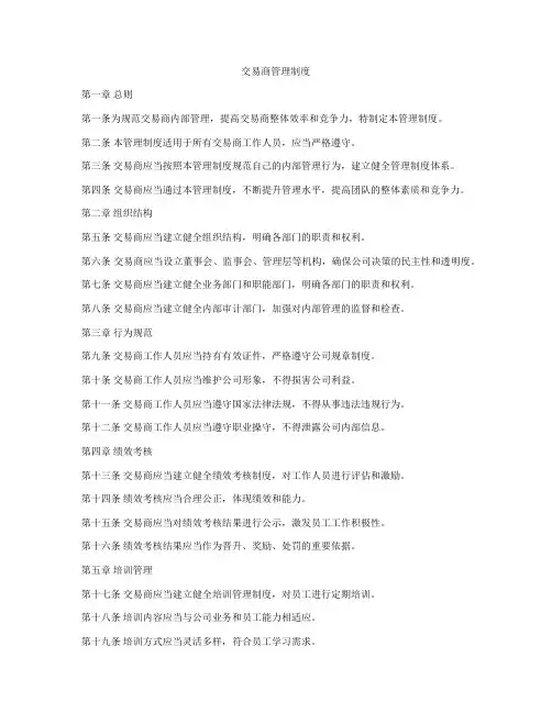 交易商管理制度