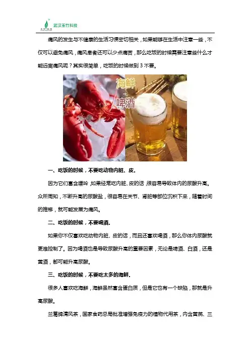 痛风患者吃饭有哪些讲究