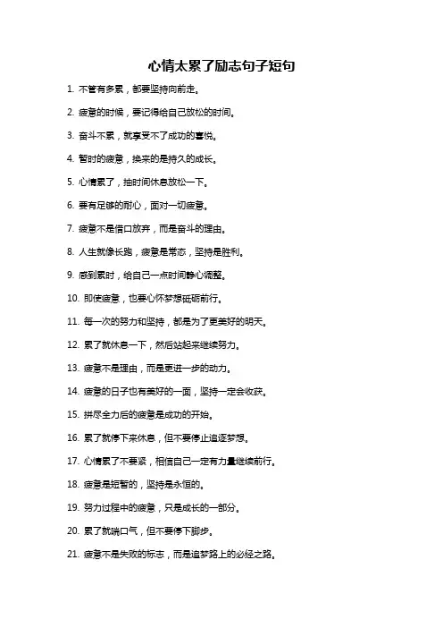 心情太累了励志句子短句