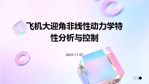 飞机大迎角非线性动力学特性分析与控制
