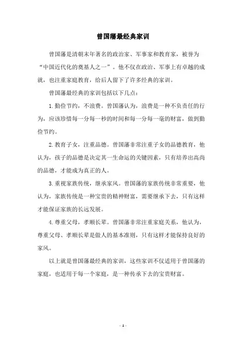曾国藩最经典家训