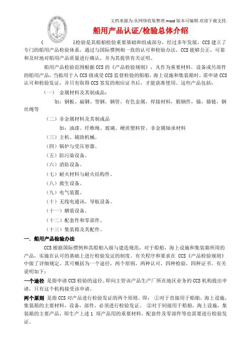 船级社型式认可