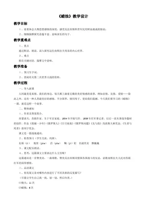 八年级上-《蜡烛》教学设计-课件