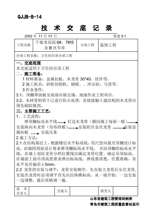 !卫生间吊顶术交底