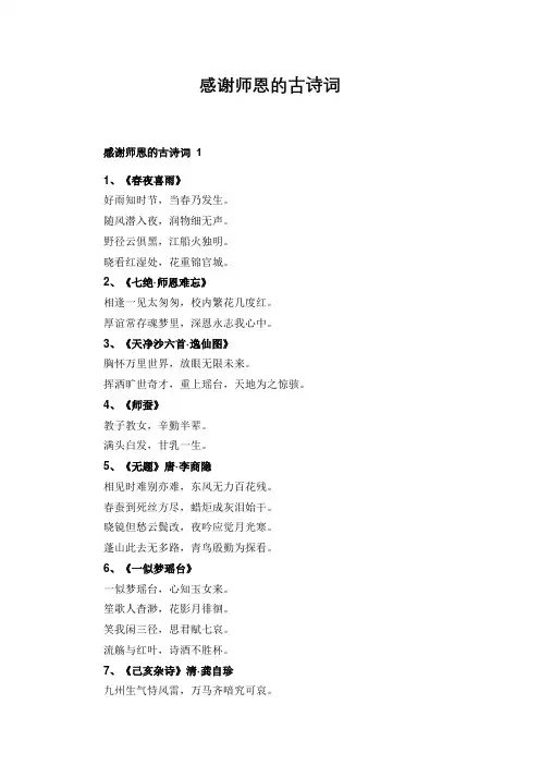 谢师恩的诗词