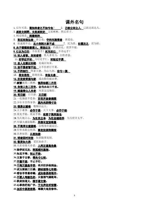2020届高考语文课外名句选粹