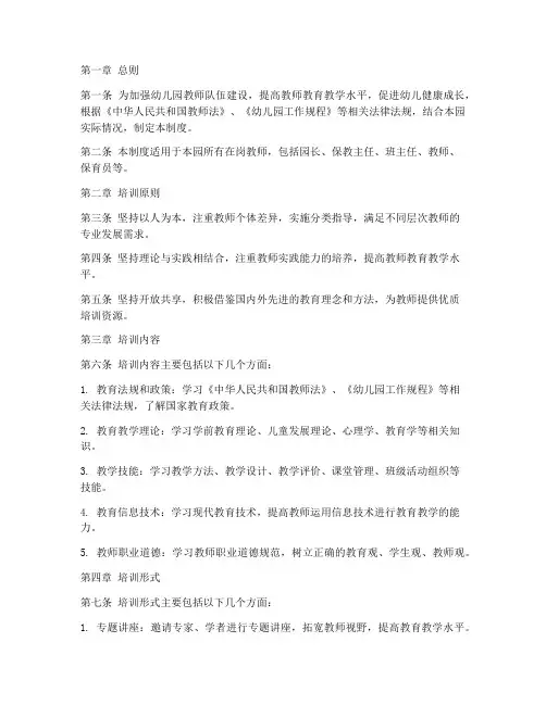 幼儿园教师培训管理制度
