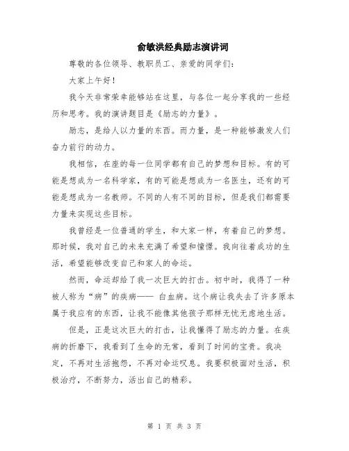 俞敏洪经典励志演讲词