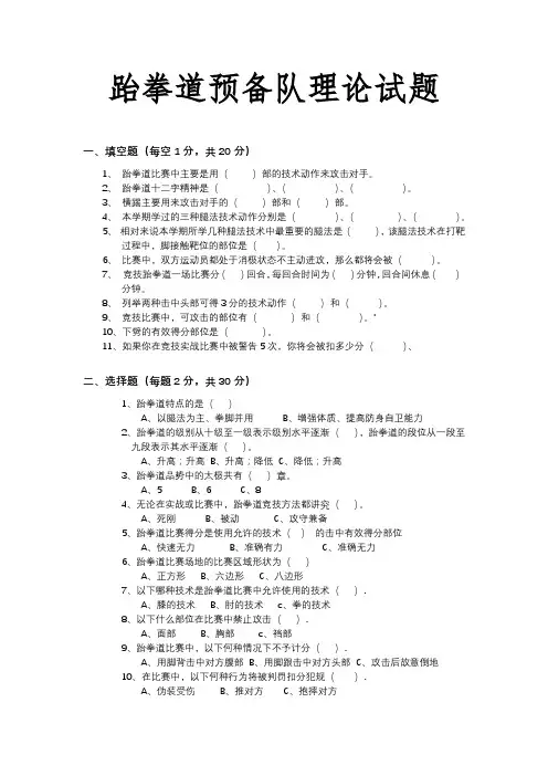 跆拳道预备队选拔试题