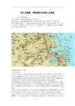 长江口陆地、岛屿变迁与沙地人迁徙史
