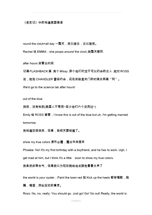 老友记中的俚语