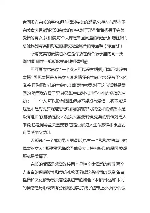 谈谈你理想中的爱情是什么样子的作文
