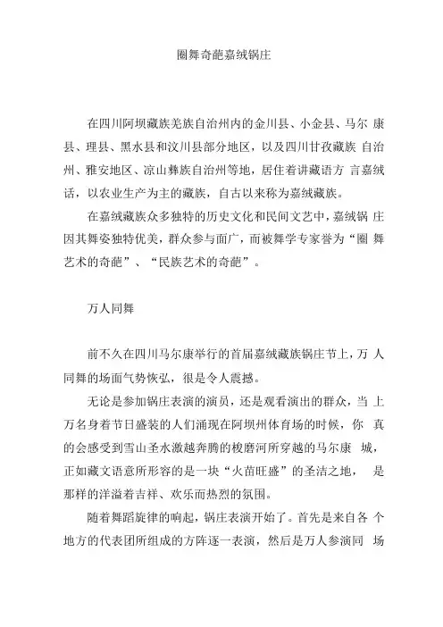 圈舞奇葩嘉绒锅庄