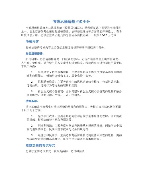 考研思修法基占多少分