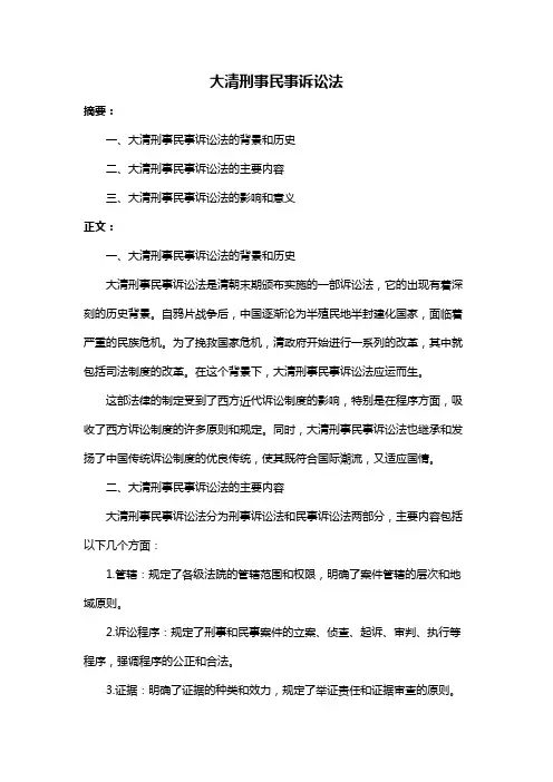 大清刑事民事诉讼法