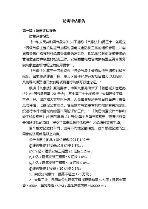防雷评估报告