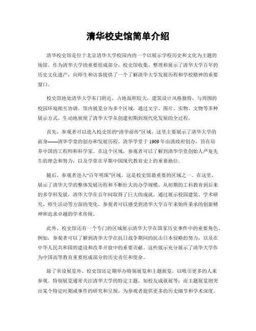 清华校史馆简单介绍