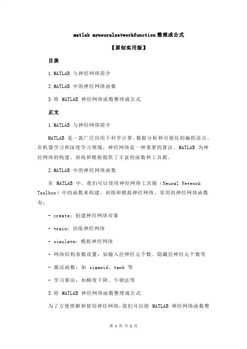 matlab myneuralnetworkfunction整理成公式