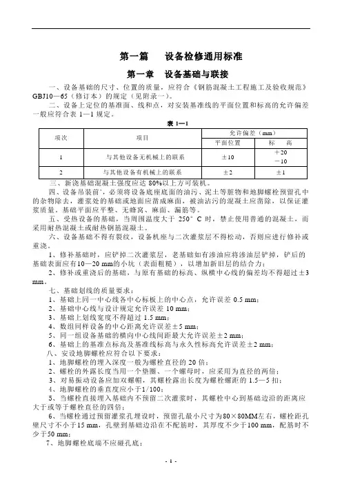 通用维修标准