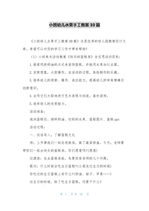 小班幼儿水果手工教案30篇