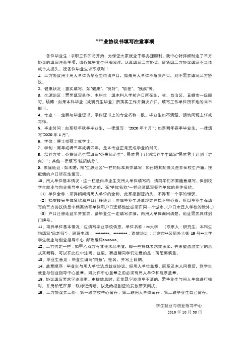 就业协议书填写注意事项【模板】