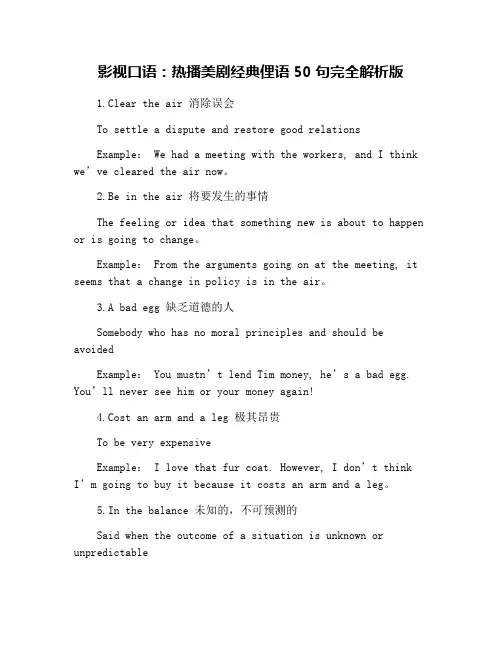 影视口语：热播美剧经典俚语50句完全解析版