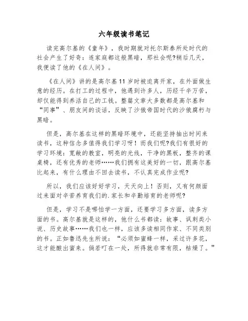 六年级读书笔记30篇