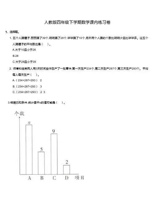 人教版四年级下学期数学练习卷：平均数与条形统计图