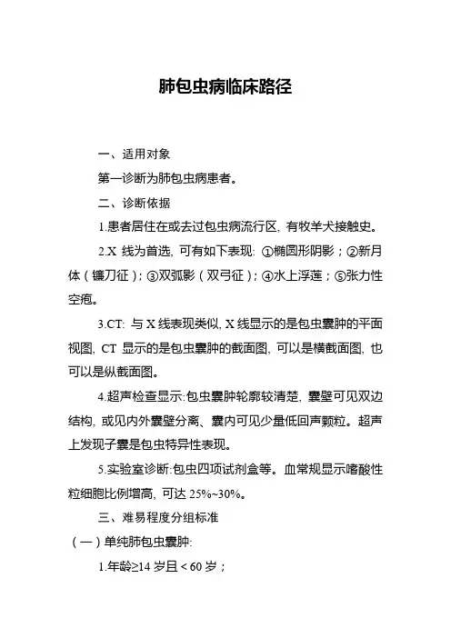 肺包虫病临床路径