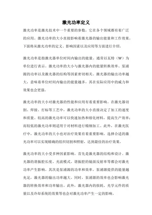 激光功率定义
