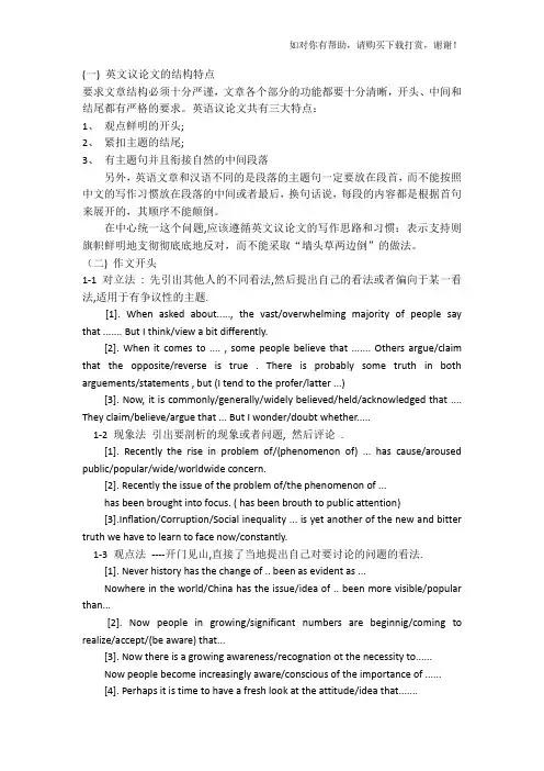 英语议论文结构