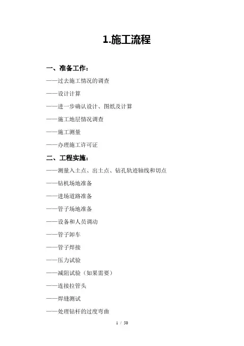 水平定向钻进管线铺设工程施工作业指导书