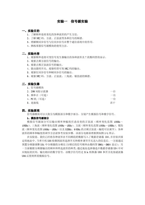 通信原理实验指导书