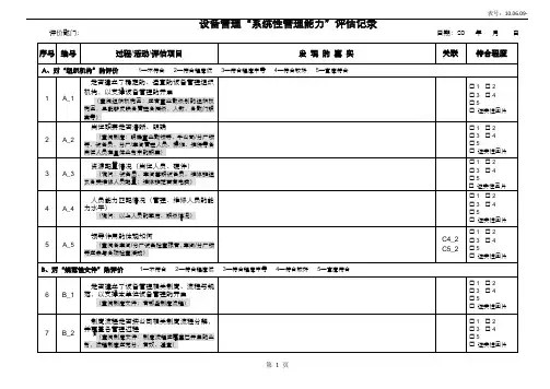 设备管理系统性评估记录表
