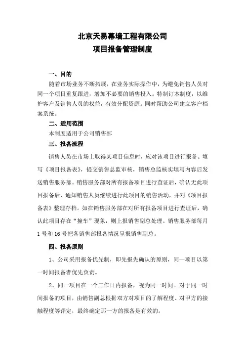 报备