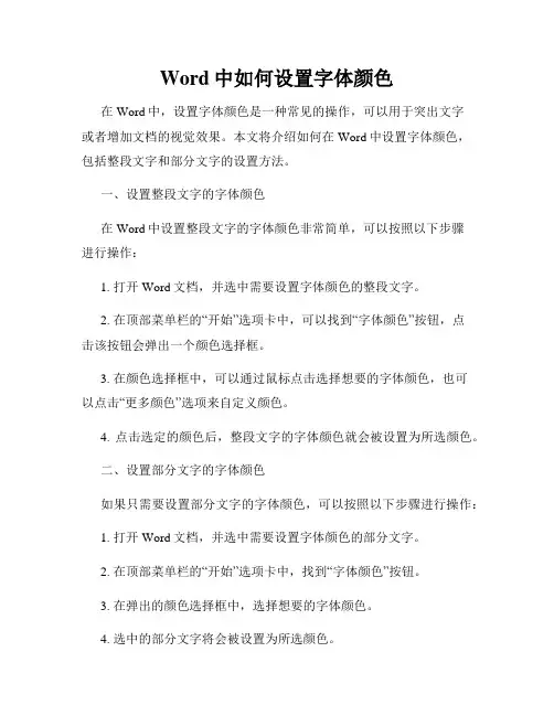 Word中如何设置字体颜色