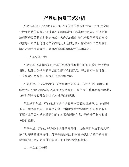 产品结构及工艺分析