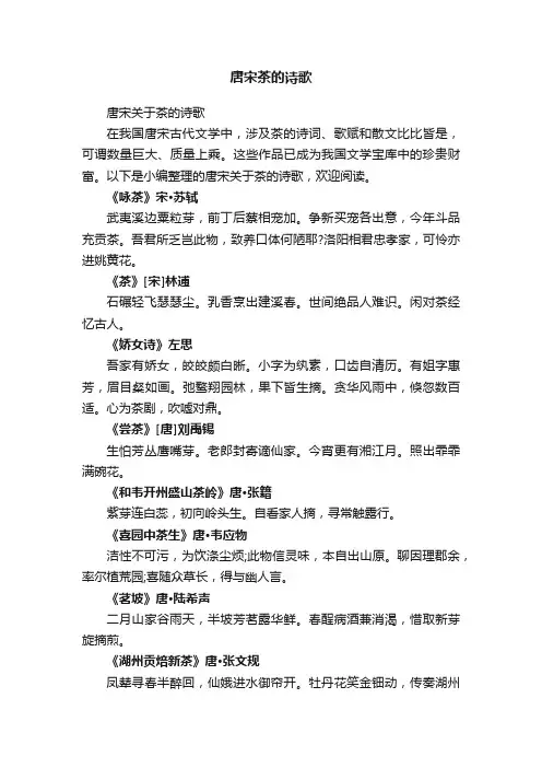 唐宋关于茶的诗歌