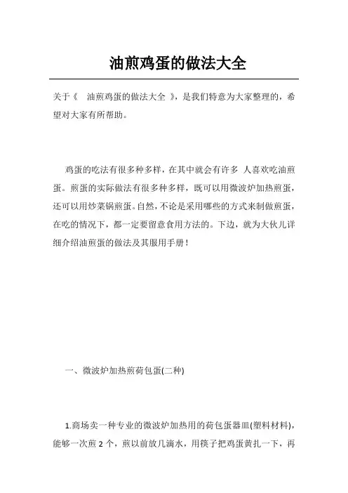 油煎鸡蛋的做法大全
