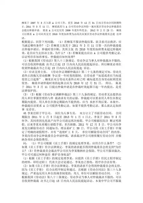 自考劳动法案例大题